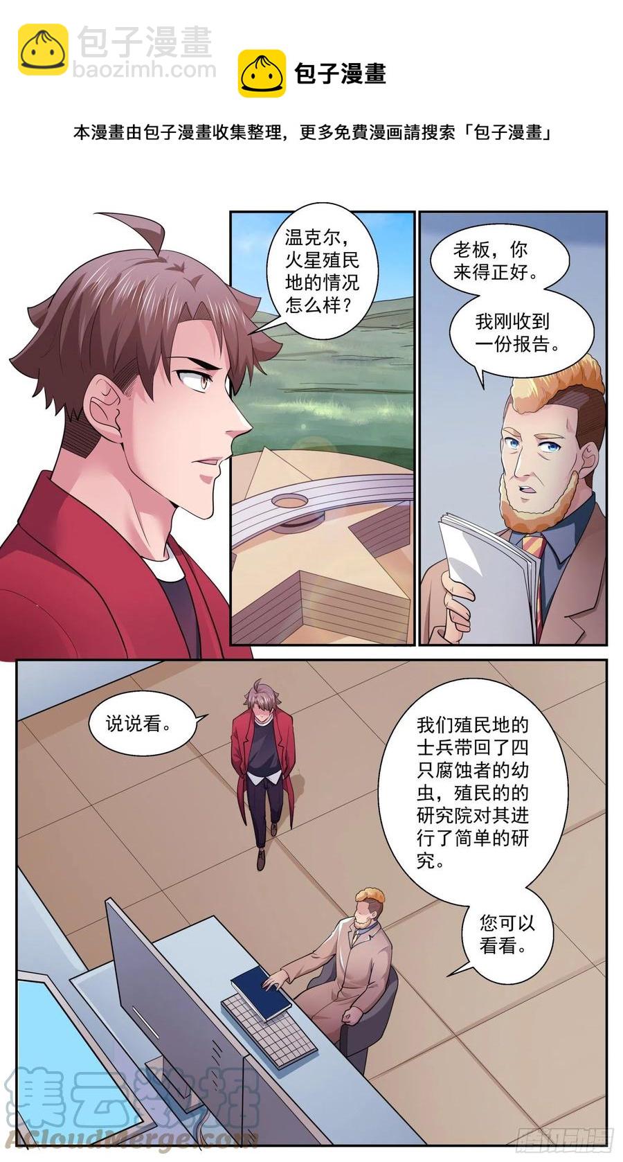 🍘我在末世有套房 529 有一双眼睛在看着我们 第5页