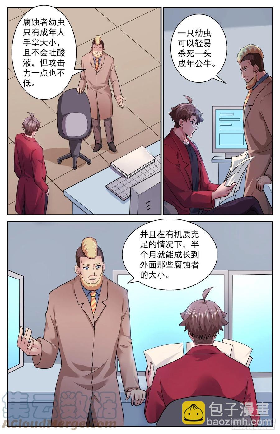 🍘我在末世有套房 529 有一双眼睛在看着我们 第6页