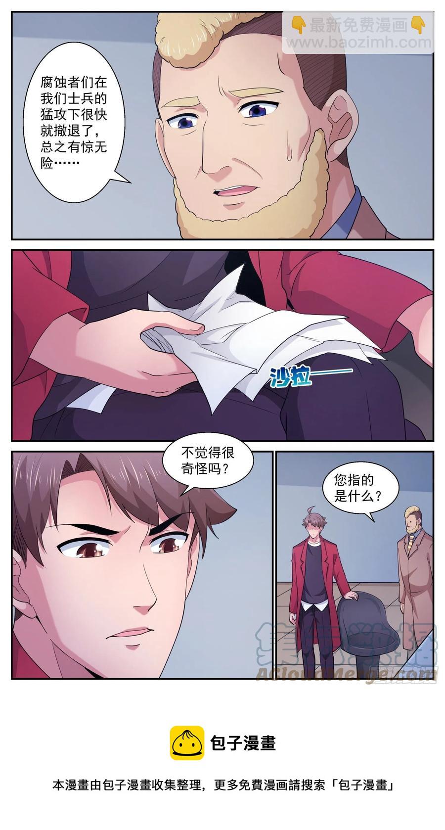 🍘我在末世有套房 529 有一双眼睛在看着我们 第9页