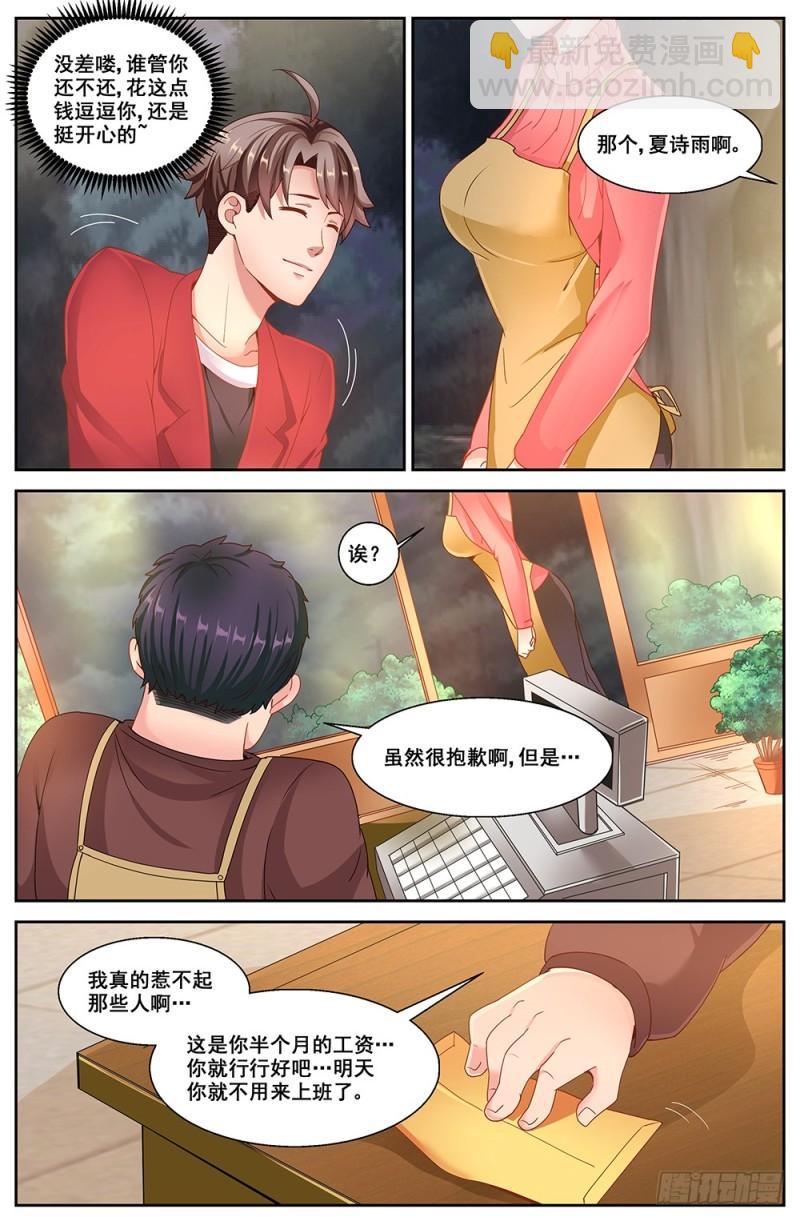 🍘我在末世有套房 54第二十章 落魄的夏诗雨 第11页