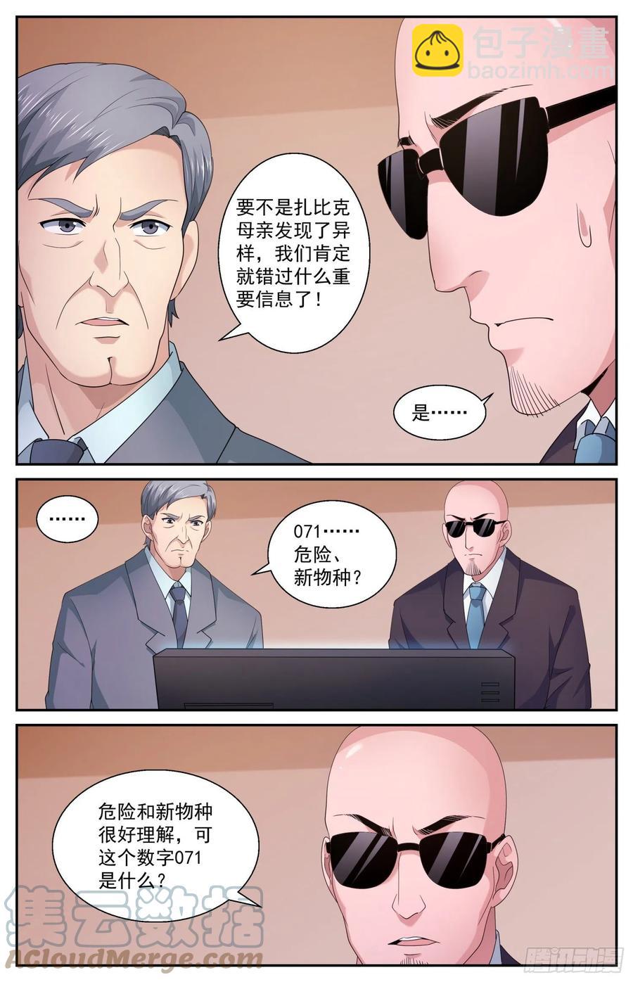 🍘我在末世有套房 531 摩尔斯密码 第10页