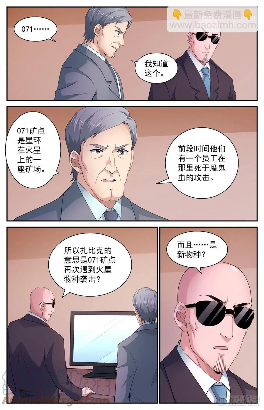 🍘我在末世有套房 531 摩尔斯密码 第11页
