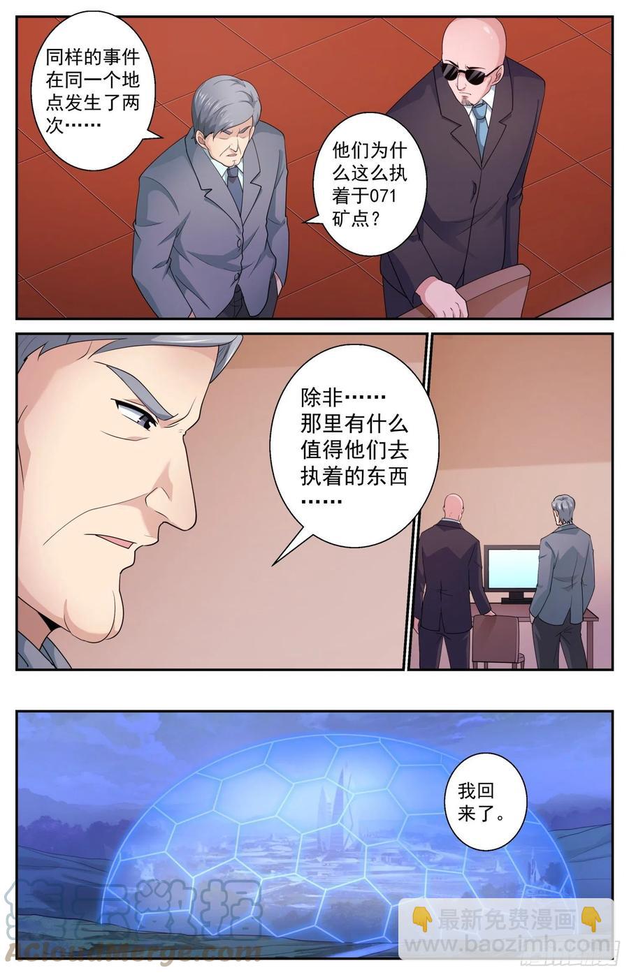 🍘我在末世有套房 531 摩尔斯密码 第12页