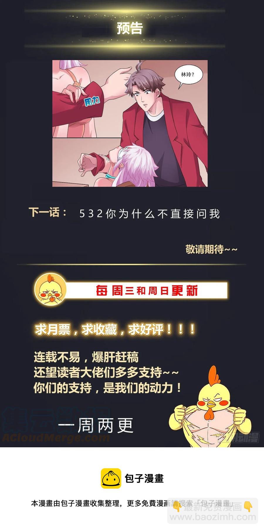 🍘我在末世有套房 531 摩尔斯密码 第14页