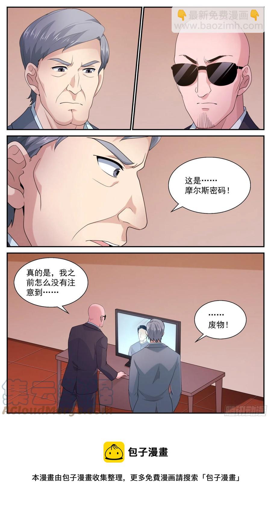 🍘我在末世有套房 531 摩尔斯密码 第9页