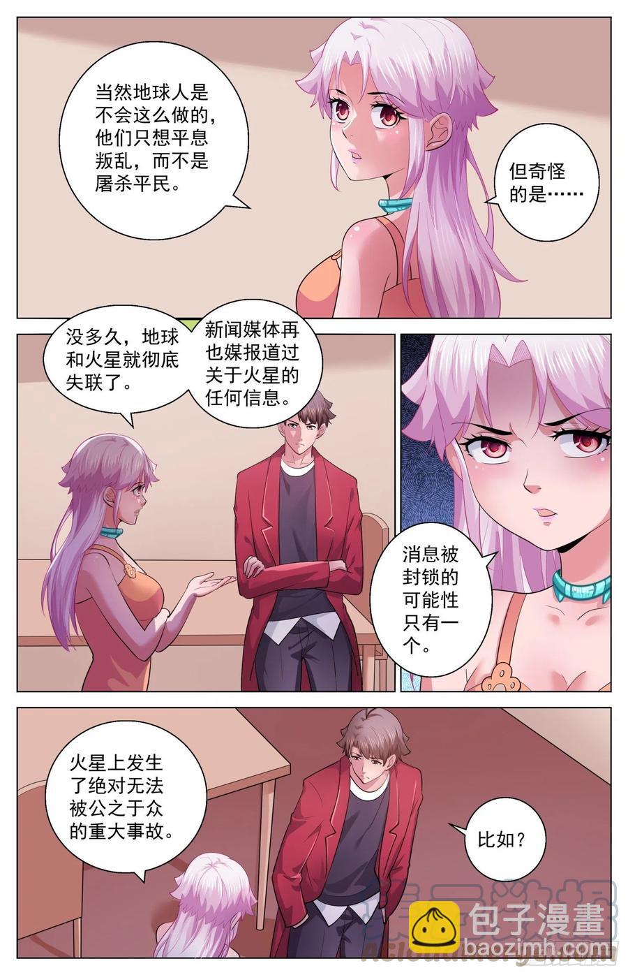 🍘我在末世有套房 533 遥远的火星殖民地 第11页