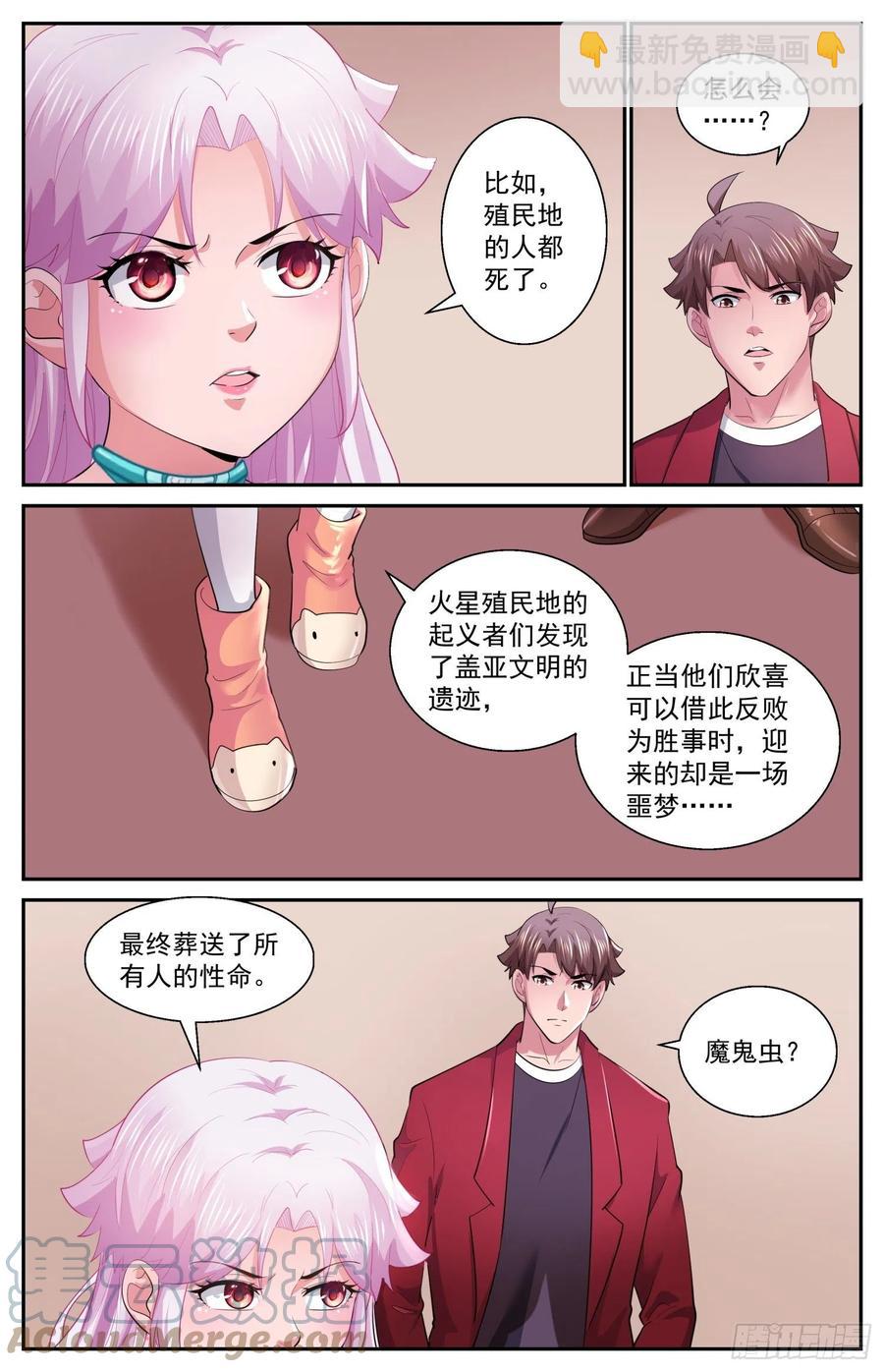 🍘我在末世有套房 533 遥远的火星殖民地 第12页