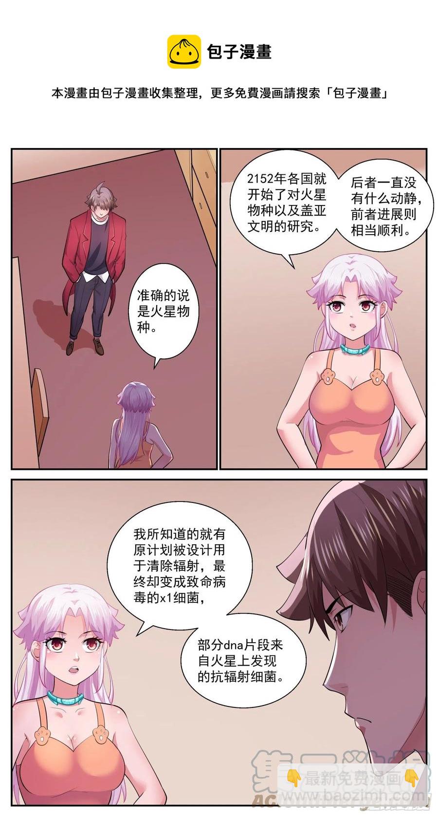 🍘我在末世有套房 533 遥远的火星殖民地 第13页