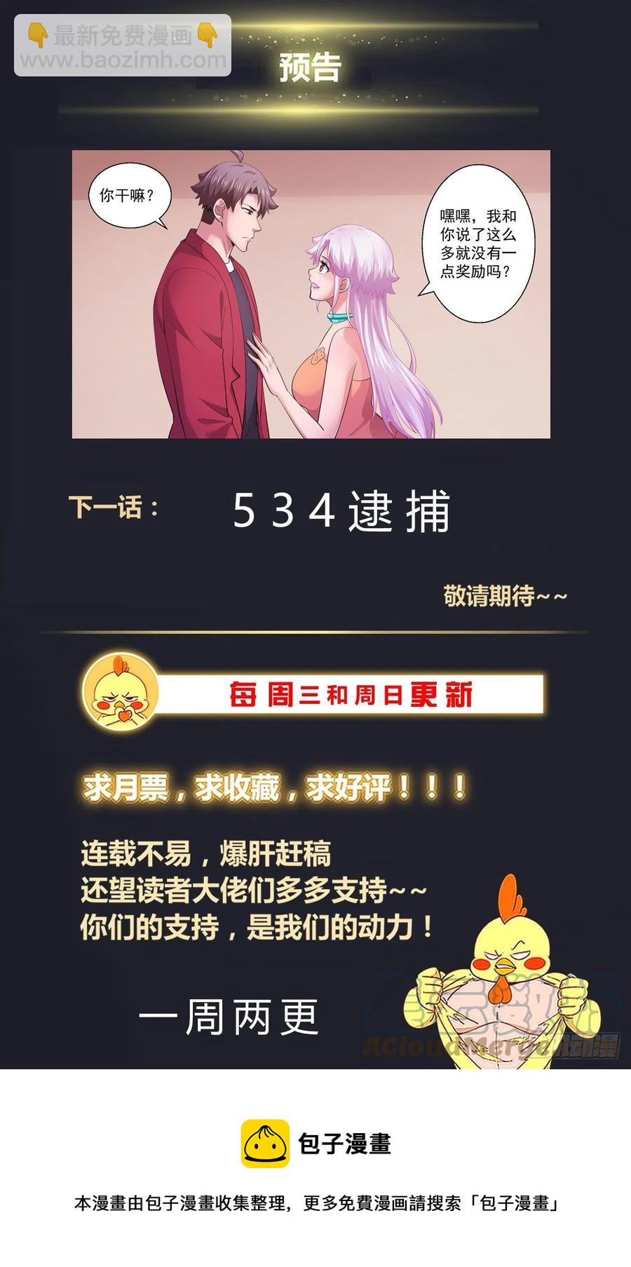 🍘我在末世有套房 533 遥远的火星殖民地 第14页
