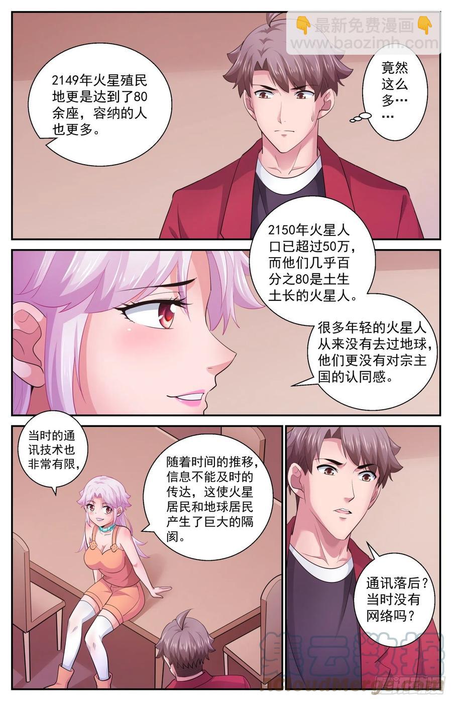 🍘我在末世有套房 533 遥远的火星殖民地 第7页