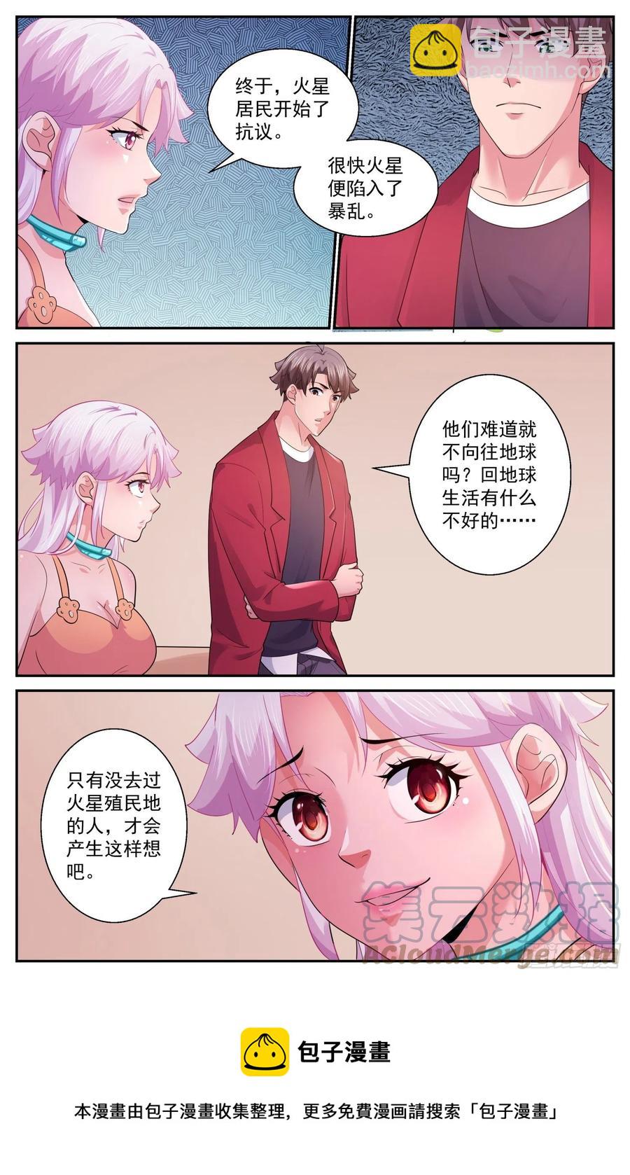 🍘我在末世有套房 533 遥远的火星殖民地 第9页