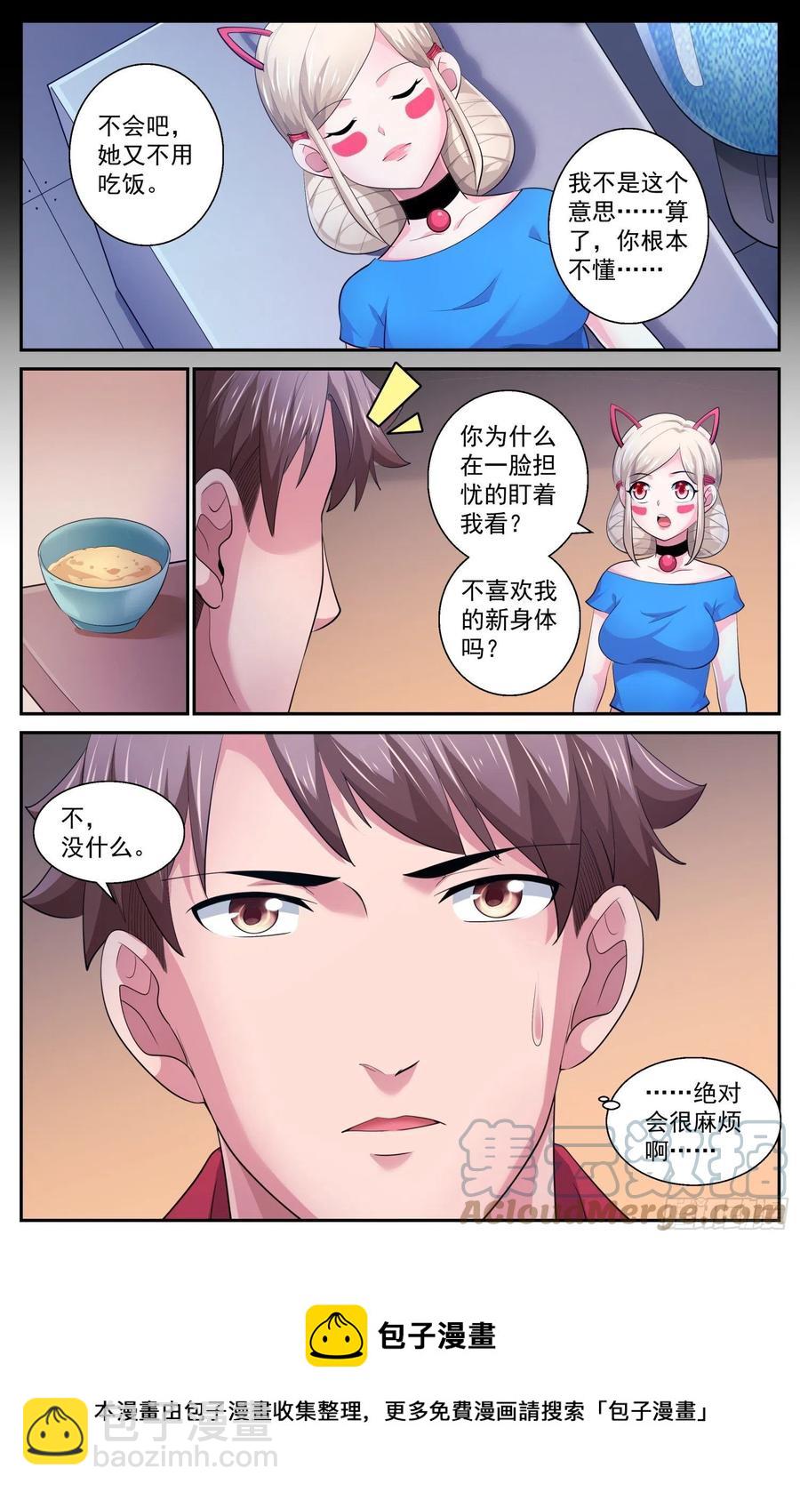 🍘我在末世有套房 537 只用一个晚上 第13页
