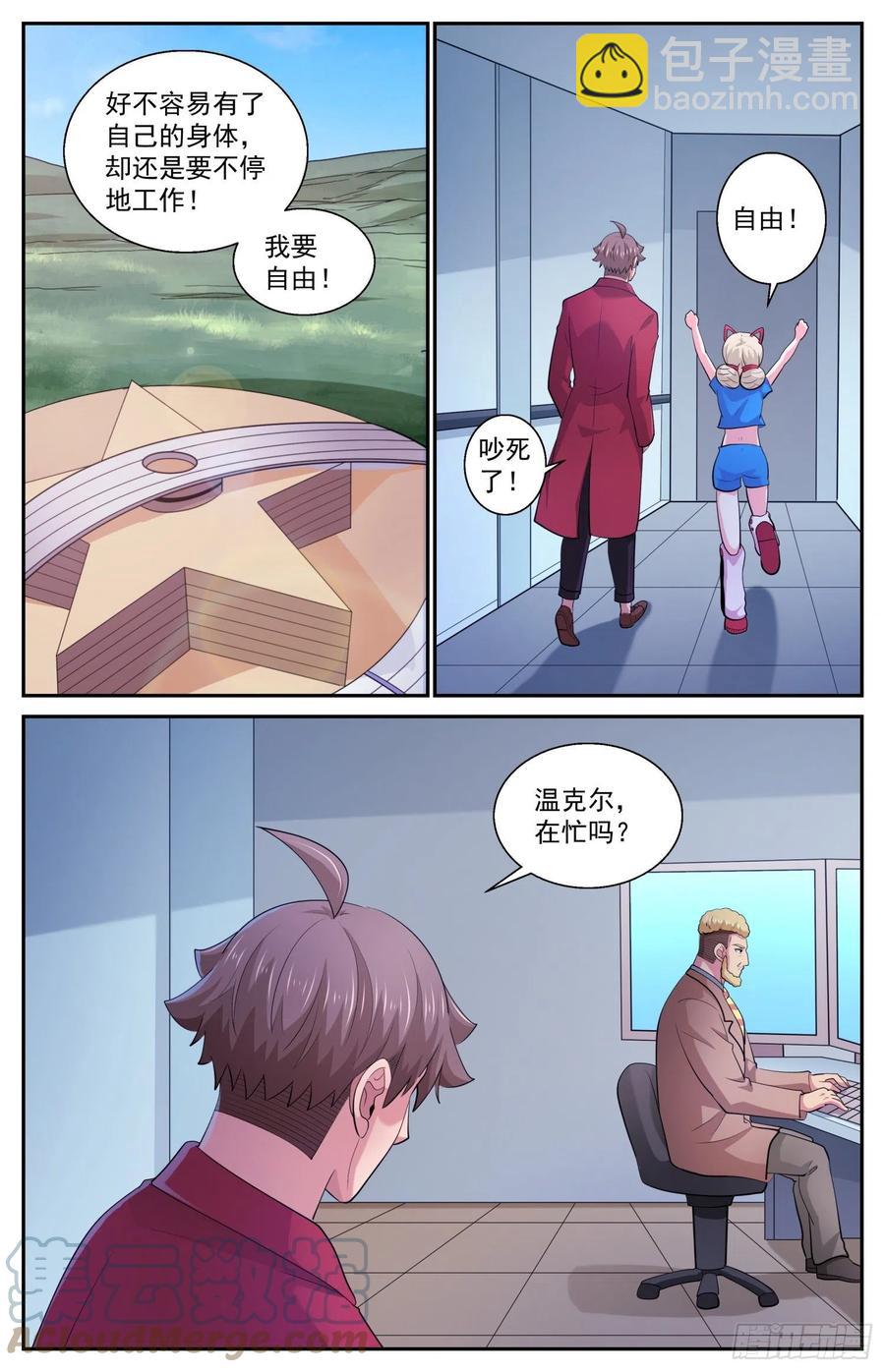 🍘我在末世有套房 539放心哦，我只是机器人 第10页