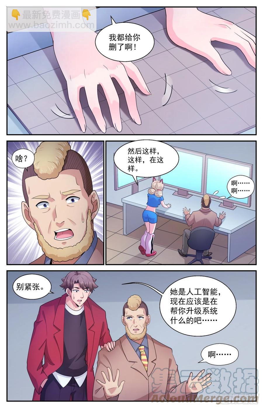 🍘我在末世有套房 539放心哦，我只是机器人 第12页