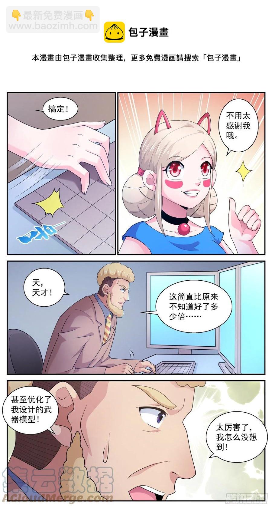 🍘我在末世有套房 539放心哦，我只是机器人 第13页