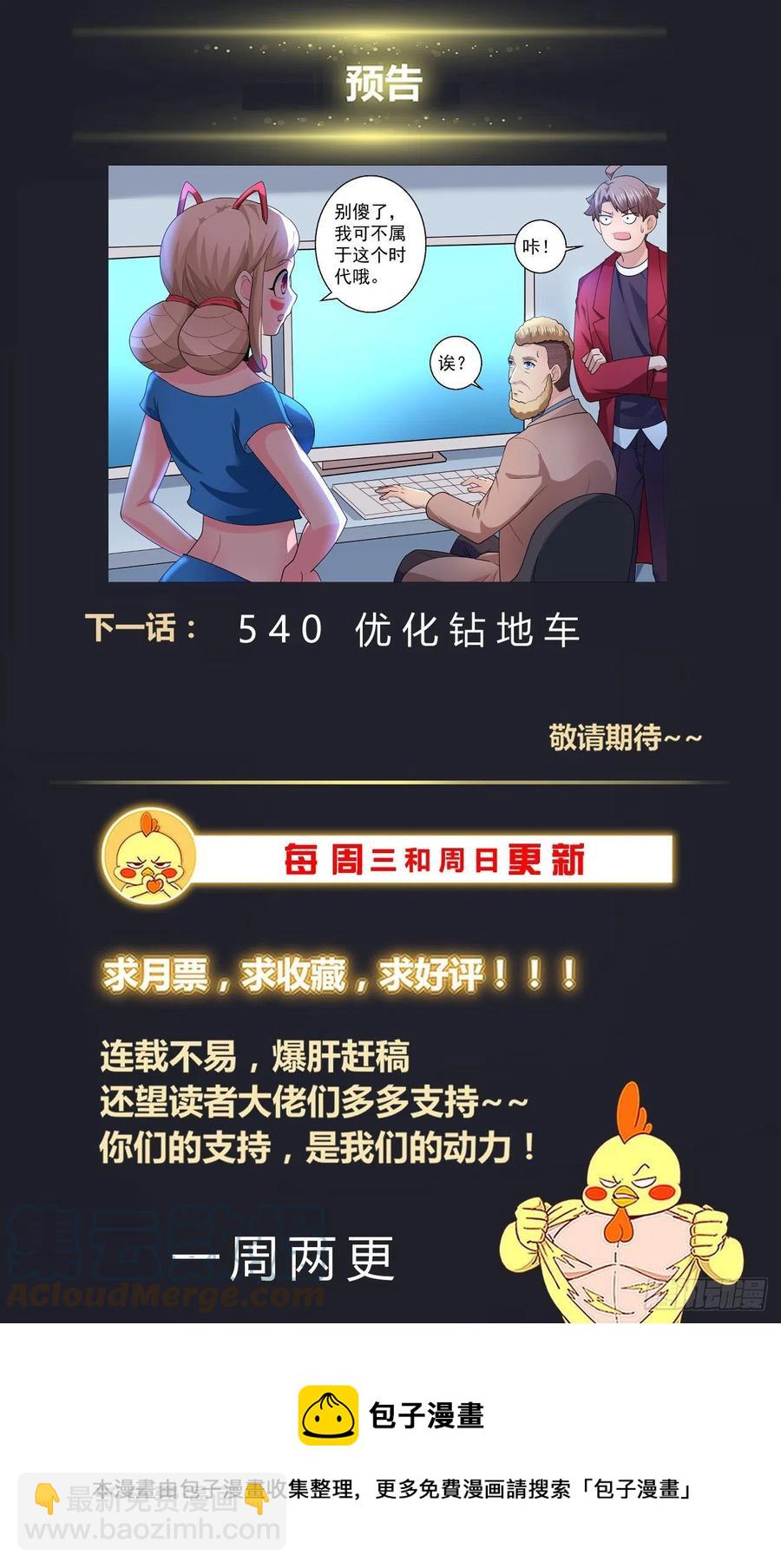 🍘我在末世有套房 539放心哦，我只是机器人 第14页