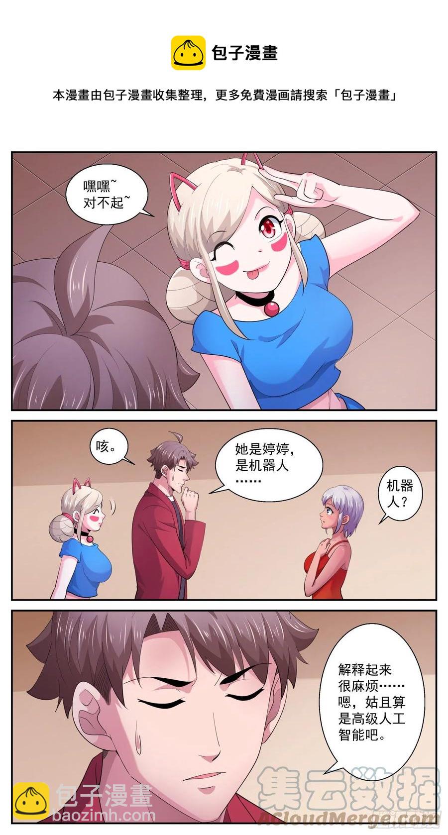 🍘我在末世有套房 539放心哦，我只是机器人 第5页