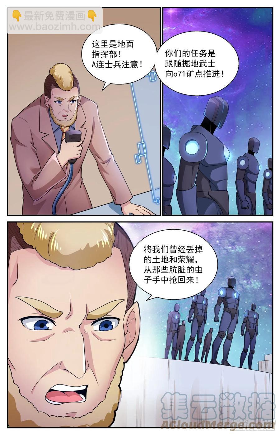🍘我在末世有套房 541火星上的反击 第11页