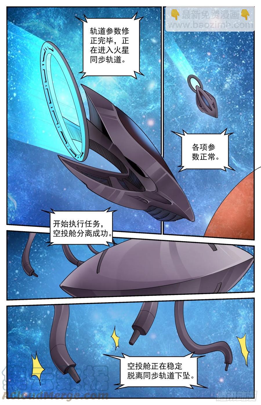 🍘我在末世有套房 541火星上的反击 第3页