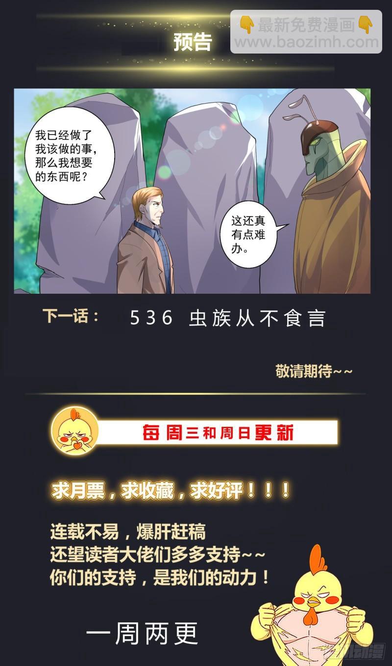 🍘我在末世有套房 535 你说什么？ 第14页