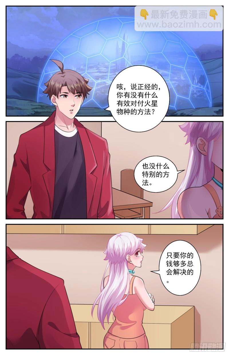 🍘我在末世有套房 535 你说什么？ 第2页