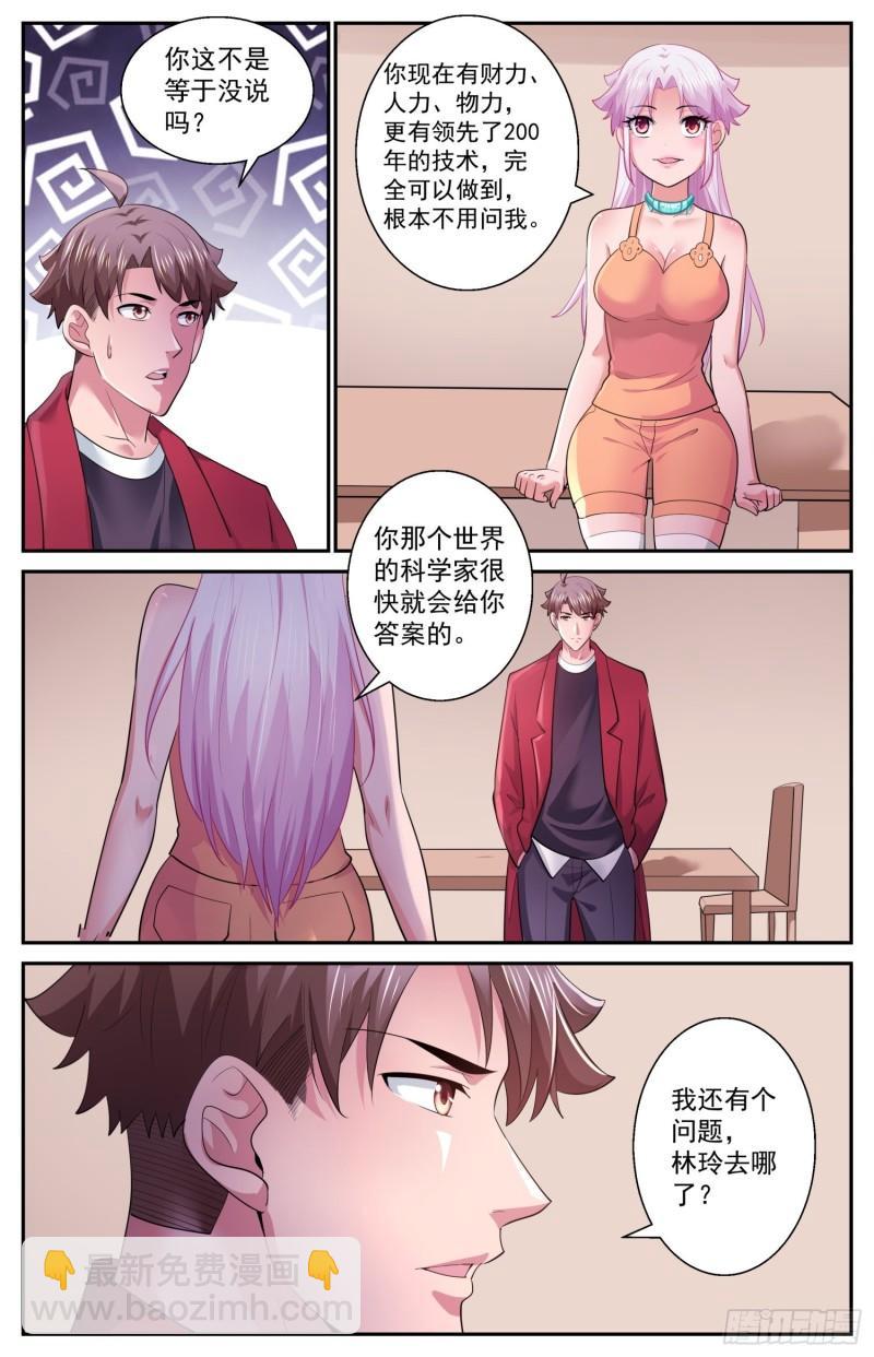 🍘我在末世有套房 535 你说什么？ 第3页
