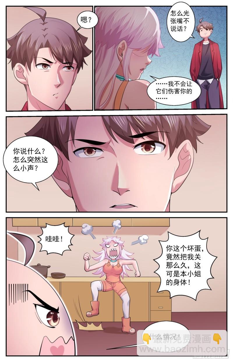 🍘我在末世有套房 535 你说什么？ 第5页