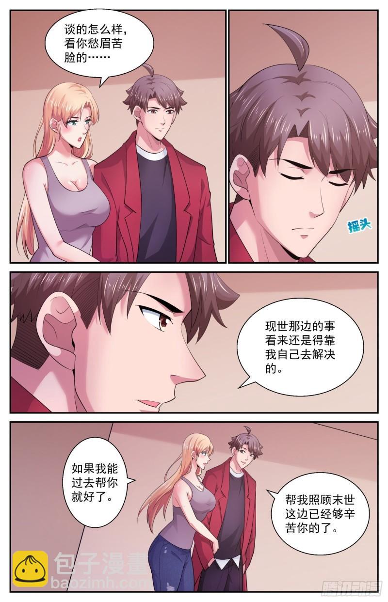 🍘我在末世有套房 535 你说什么？ 第8页