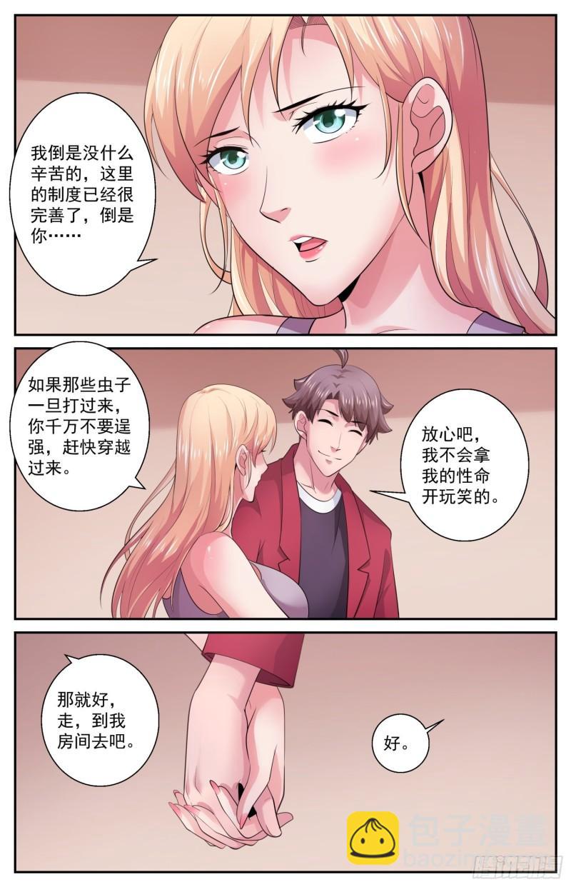 🍘我在末世有套房 535 你说什么？ 第9页