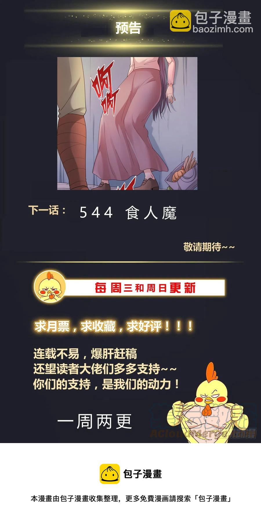 🍘我在末世有套房 543做坏事的行家 第14页