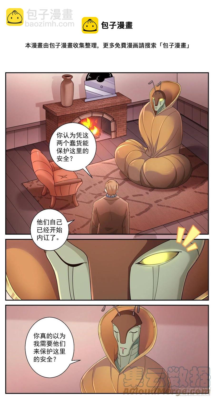🍘我在末世有套房 543做坏事的行家 第9页