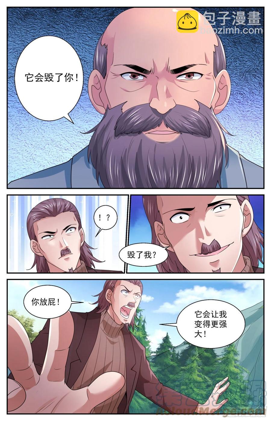 🍘我在末世有套房 545改变不如毁灭 第12页