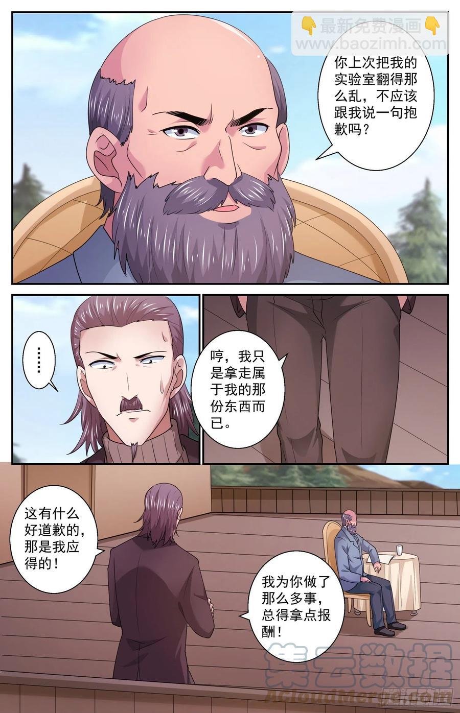 🍘我在末世有套房 545改变不如毁灭 第3页