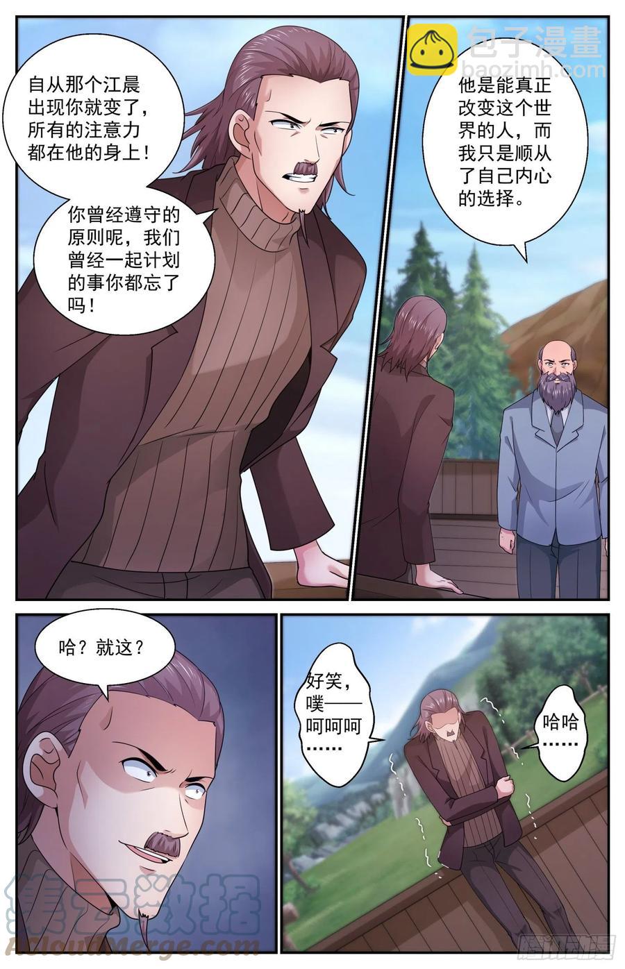 🍘我在末世有套房 545改变不如毁灭 第7页
