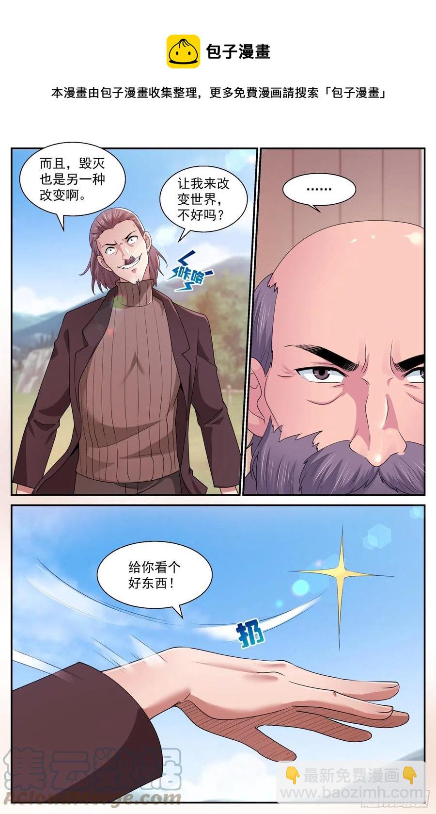 🍘我在末世有套房 545改变不如毁灭 第9页