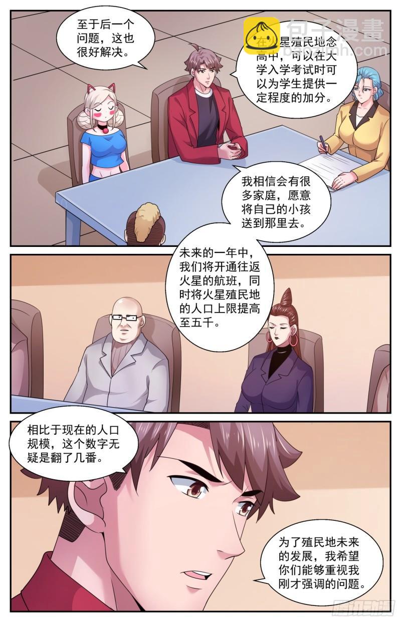 🍘我在末世有套房 549制订移民计划 第6页