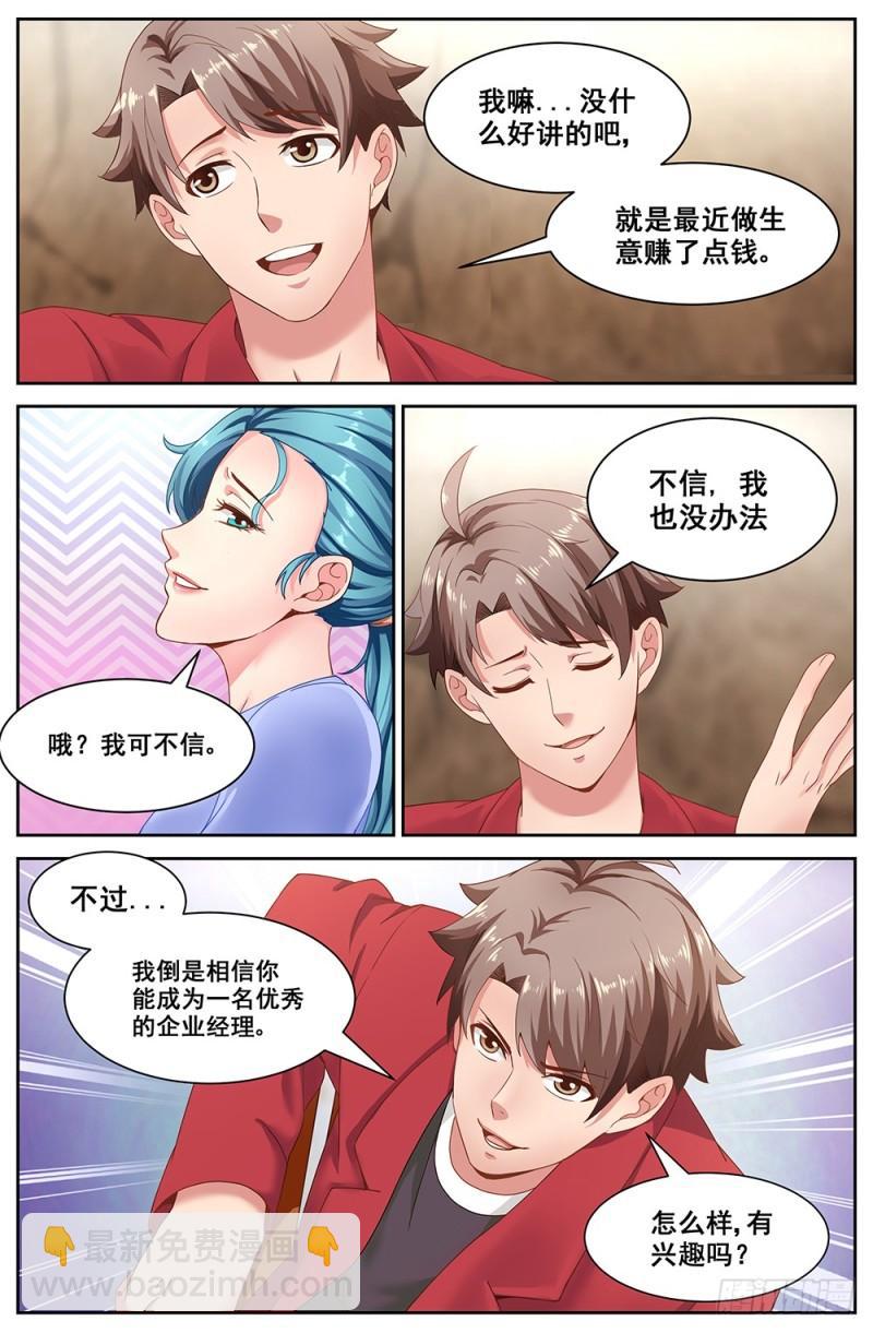🍘我在末世有套房 56第二十一章 替我工作如何 第11页
