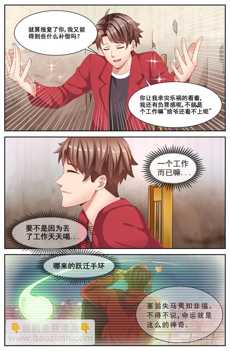 🍘我在末世有套房 56第二十一章 替我工作如何 第3页