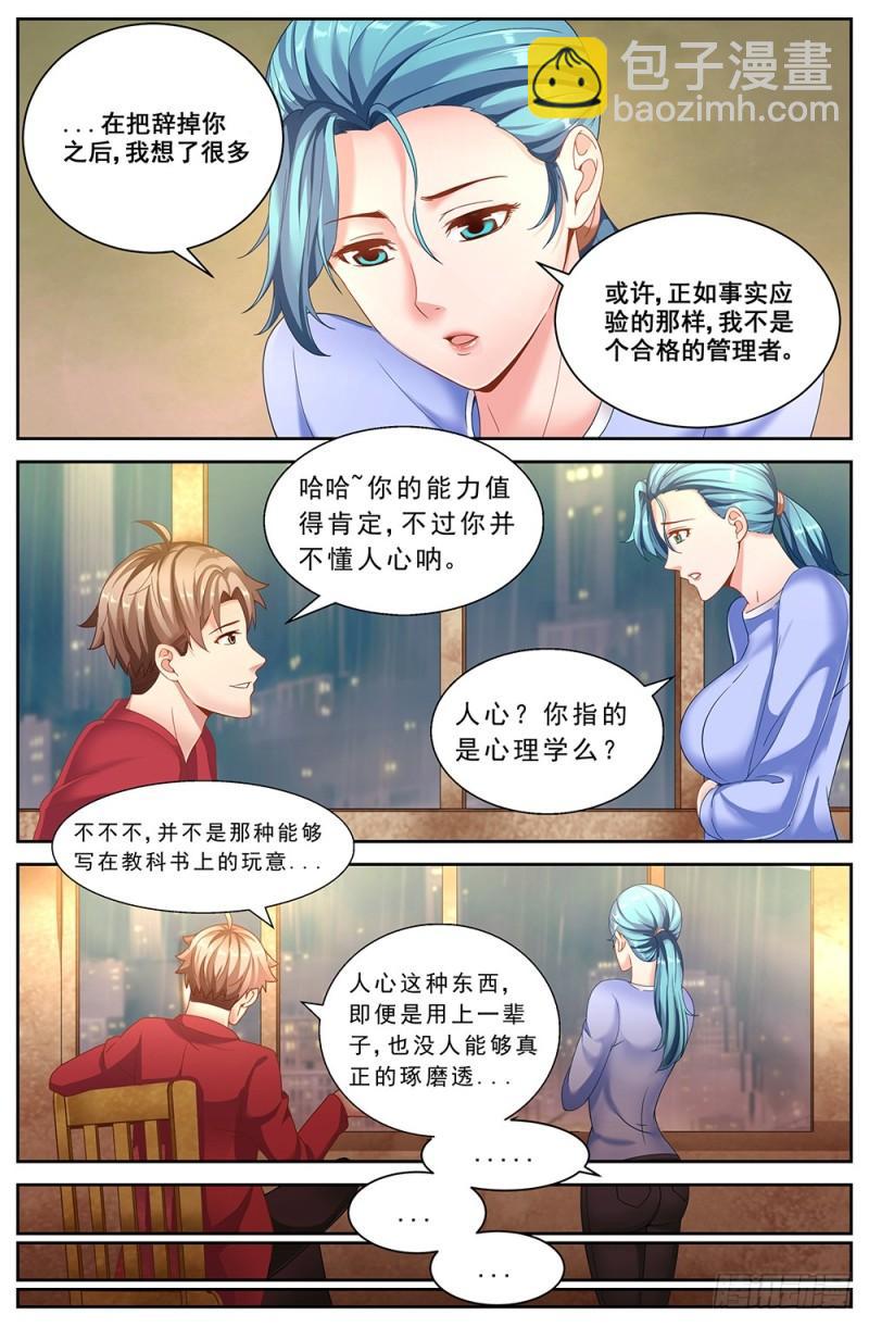 🍘我在末世有套房 56第二十一章 替我工作如何 第4页