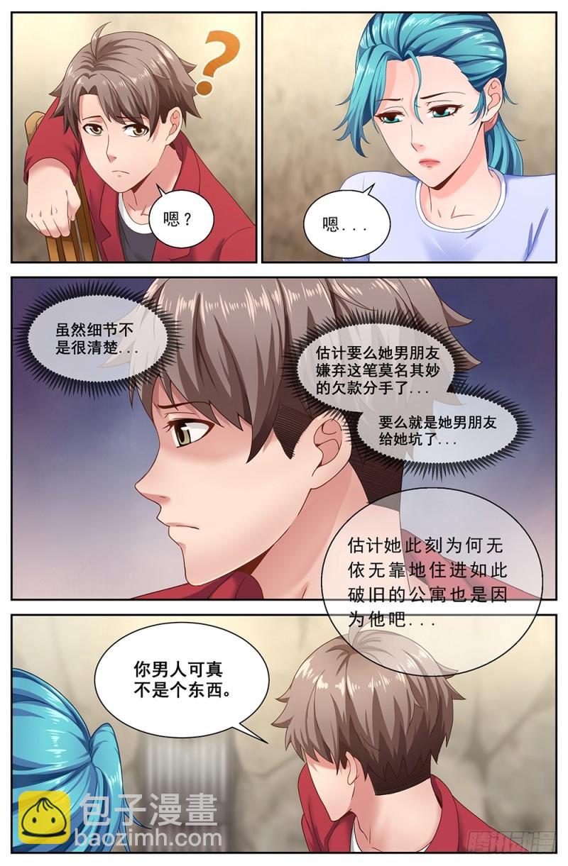🍘我在末世有套房 56第二十一章 替我工作如何 第6页
