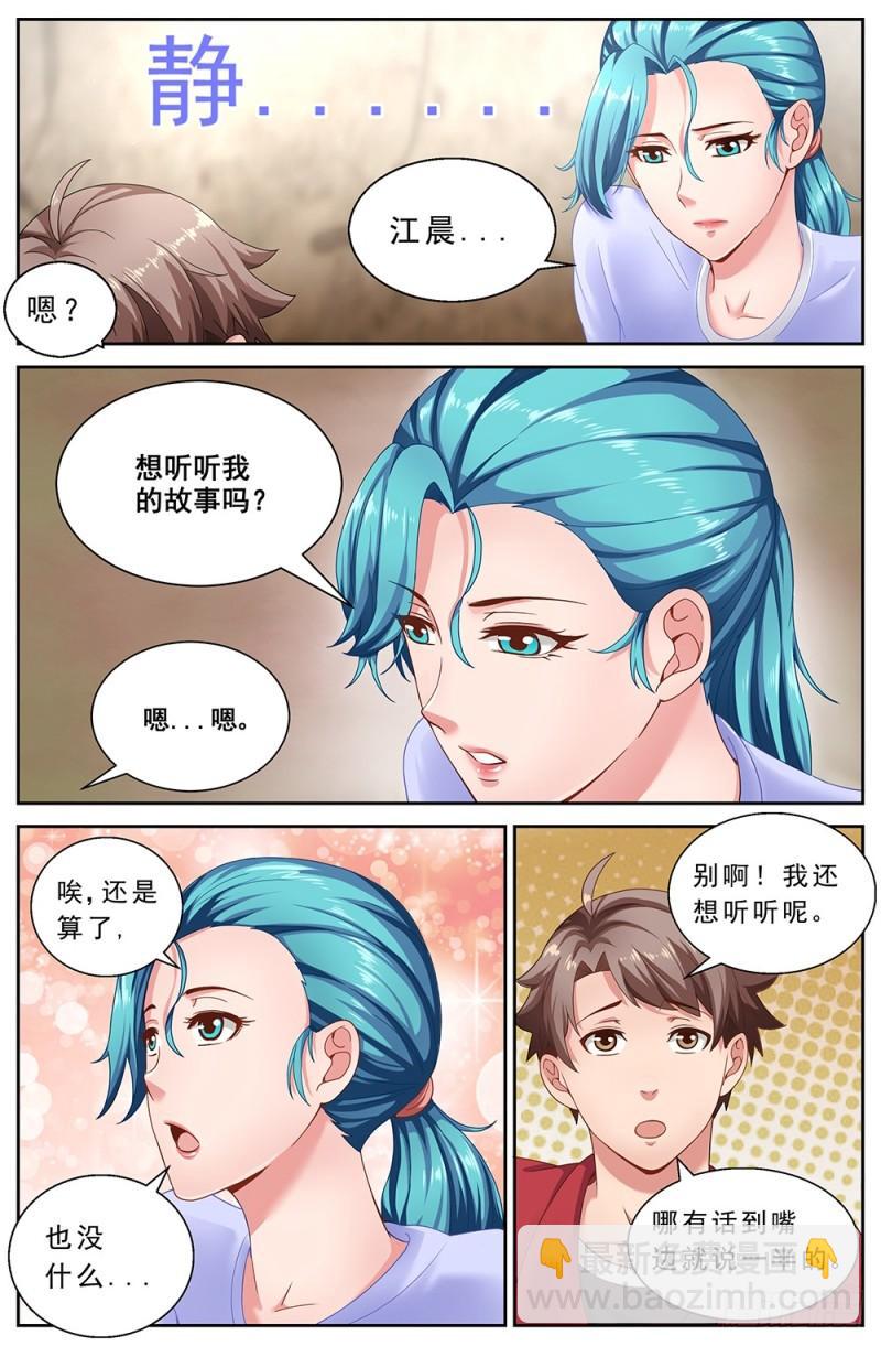 🍘我在末世有套房 56第二十一章 替我工作如何 第8页