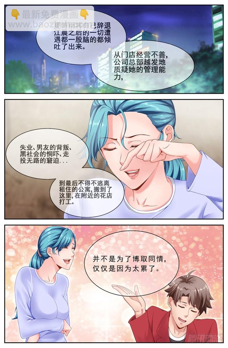 🍘我在末世有套房 56第二十一章 替我工作如何 第9页