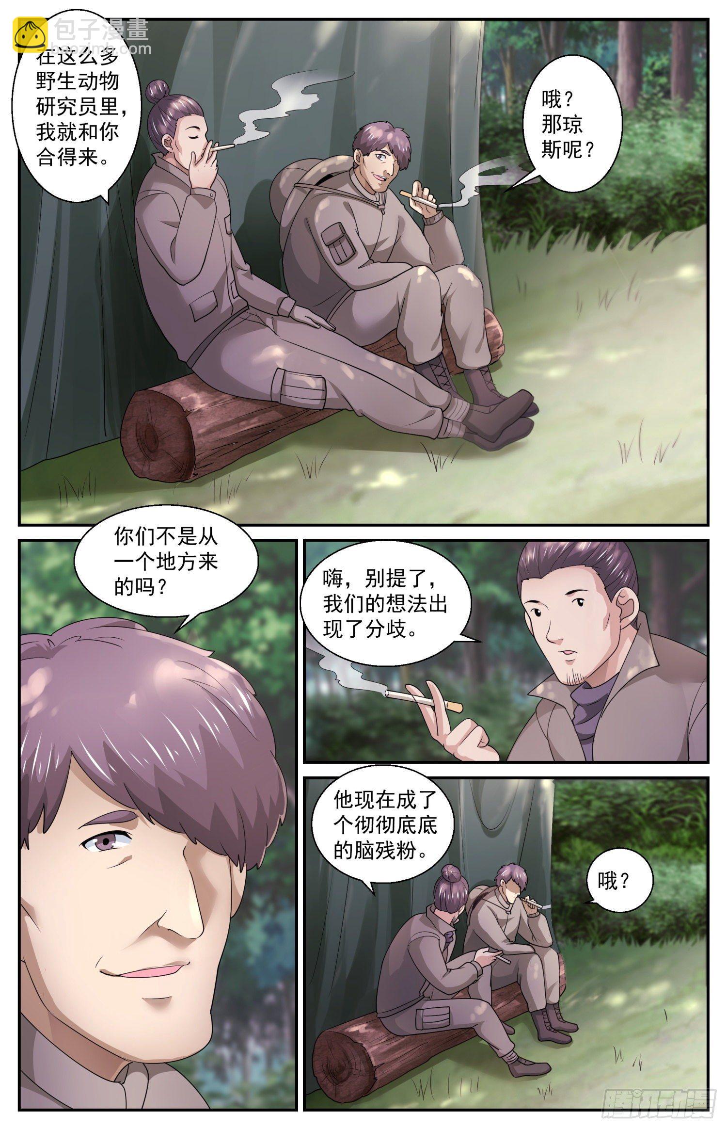 🍘我在末世有套房 551 即便是死我也不怕 第10页