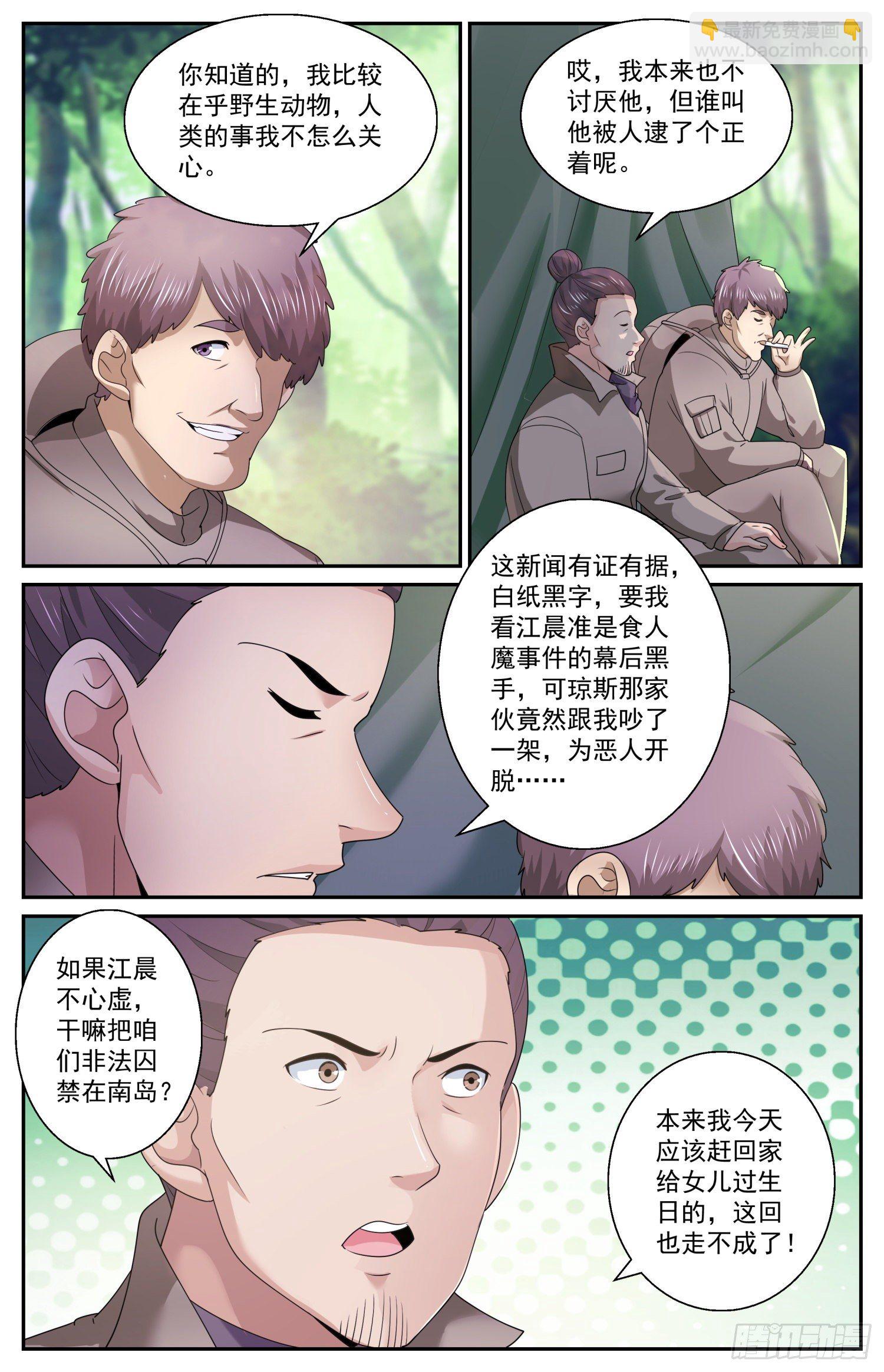 🍘我在末世有套房 551 即便是死我也不怕 第12页