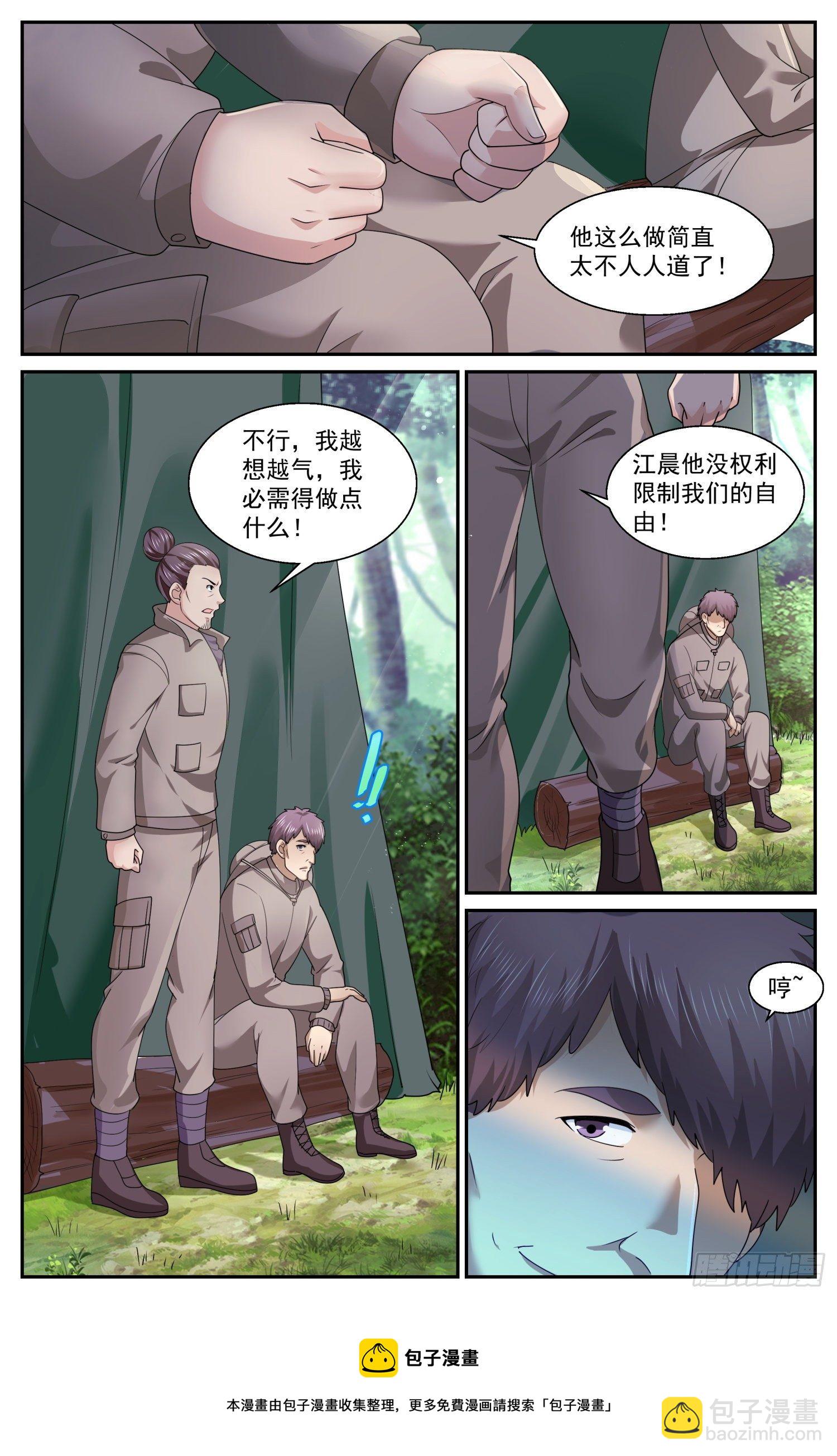 🍘我在末世有套房 551 即便是死我也不怕 第13页