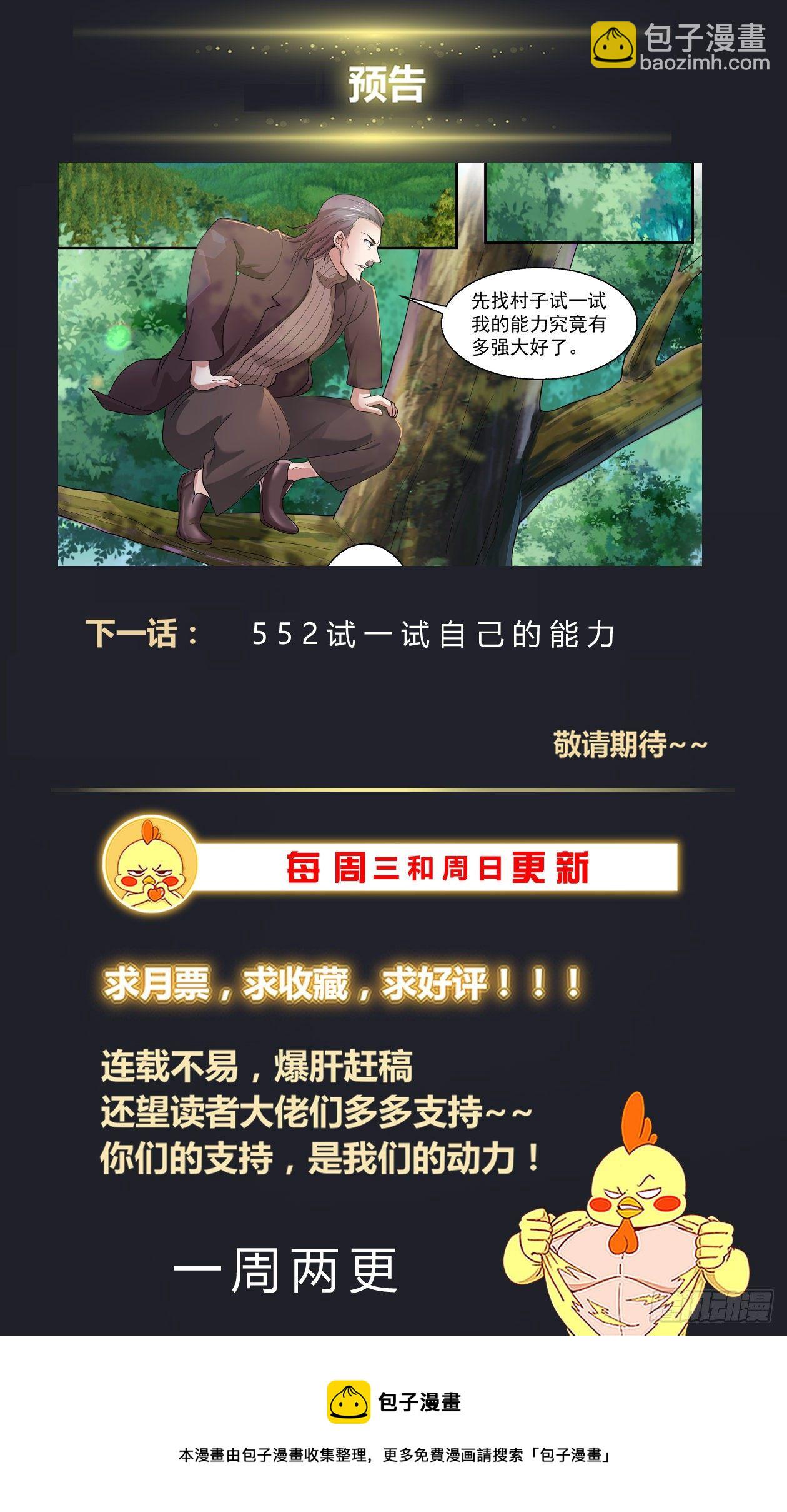 🍘我在末世有套房 551 即便是死我也不怕 第14页