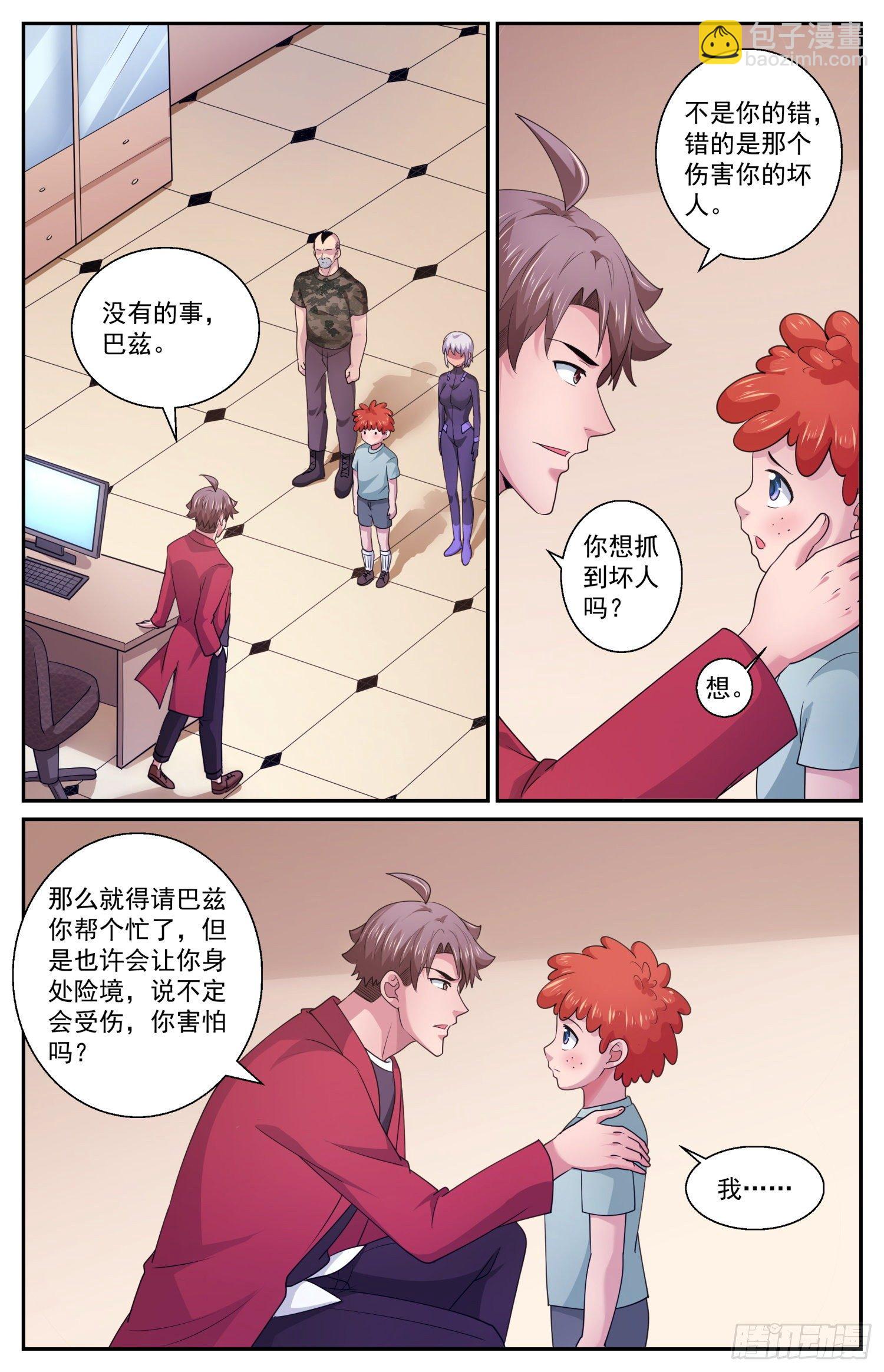 🍘我在末世有套房 551 即便是死我也不怕 第4页
