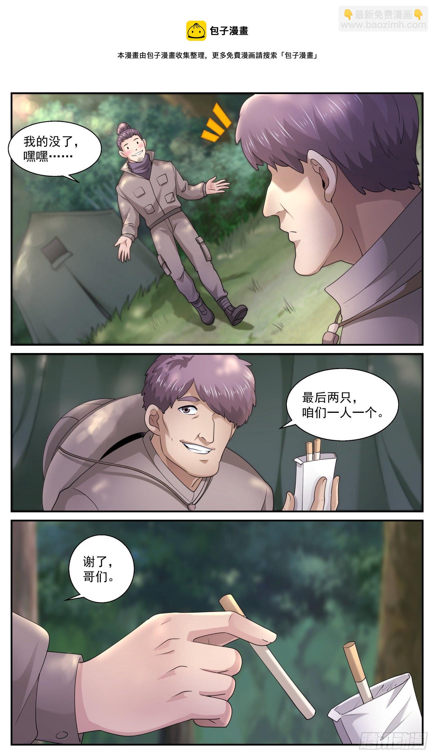 🍘我在末世有套房 551 即便是死我也不怕 第9页