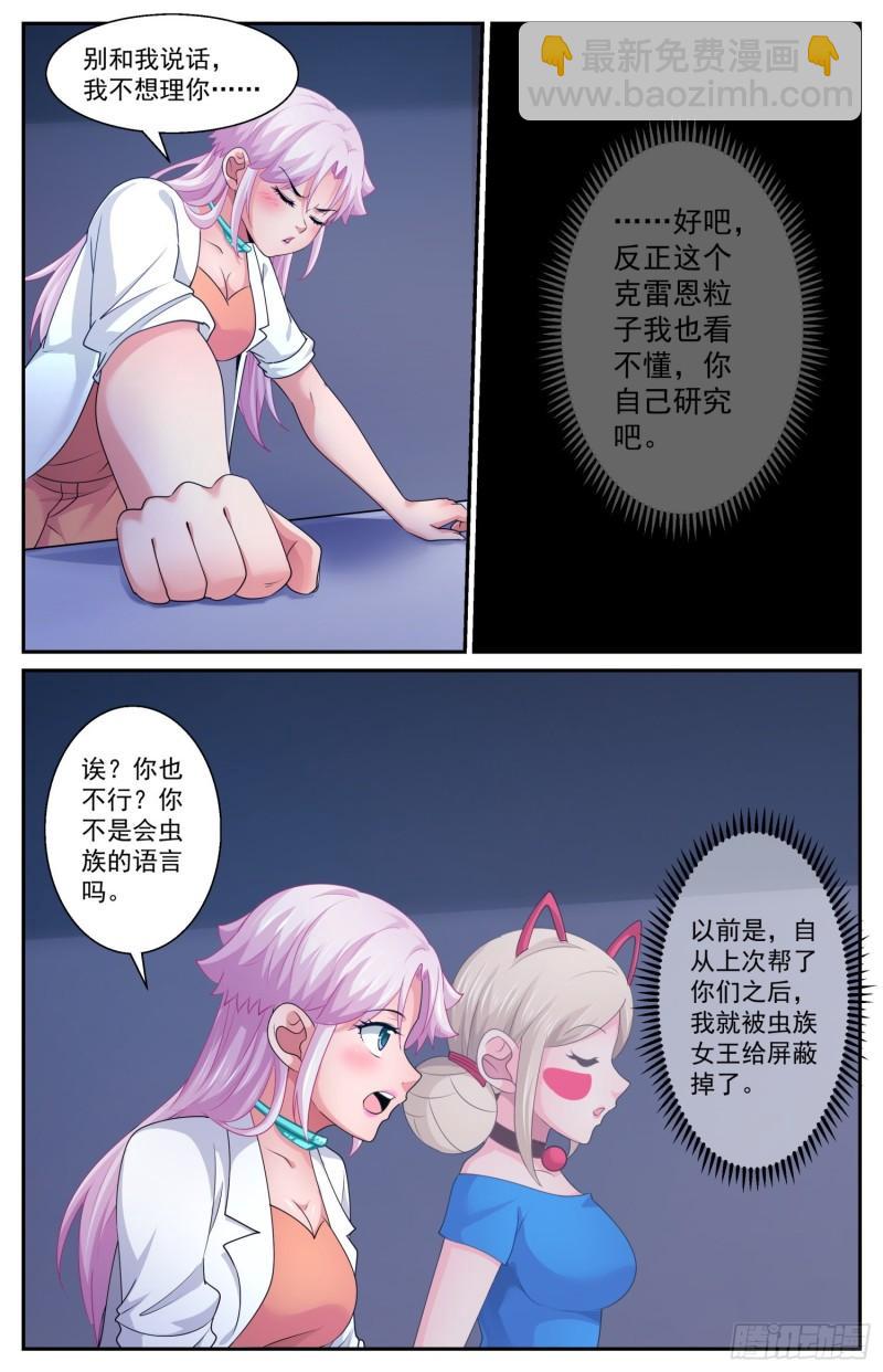 🍘我在末世有套房 553一串加密的克雷恩粒子 第11页