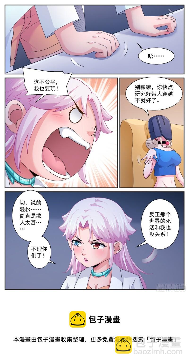 🍘我在末世有套房 553一串加密的克雷恩粒子 第5页